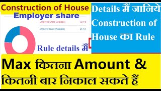 Construction of house advance para pf withdrawal rules Employee Share amp Employer Share details [upl. by Hennie587]