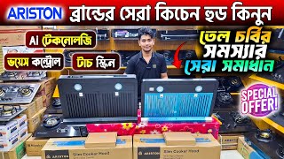 Kitchen Hood Price In Bangladesh 2025🔥Best Kitchen Hood Price In BD 2024 🔥Kitchen Hood Price BD 2024 [upl. by Iroc180]