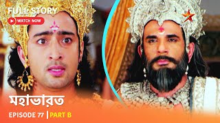 Full Story  Mahabharat  Episode 77  Part B [upl. by Akienahs]