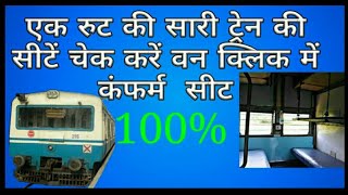 how to check train seat availabilitytrain seat availability search 2018 [upl. by Dohsar666]