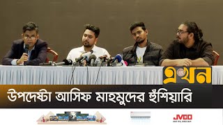 শিক্ষা প্রতিষ্ঠানে হামলার ঘটনা সহ্য করা হবে না  Chief Adviser Press Wing  Ekhon TV [upl. by Zhang456]