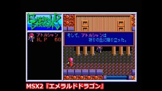 MSX2『エメラルドドラゴン』ＯＰデモ動画 [upl. by Harday]