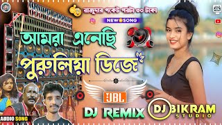 আমরা এনেছি পুরুলিয়া ডিজে   ভাইরাল রাজু দা  New Matal Dance 2025 JBL Dj Mix  Dj Bikram Studio [upl. by Olympe]