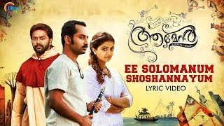 Amen  Malayalam Movie  Ee Solomanum Shoshannayum Lyric Video  Fahadh Faasil  Prashant Pillai HD [upl. by Angelis]