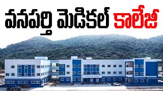 Medical College Wanaparthy  Telangana [upl. by Cleavland652]