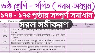 Class 6 math page 174 2 no solution  ষষ্ঠ শ্রেণির গণিত ১৭৪ পৃষ্ঠা  সরল সমীকরণ সমাধান পৃষ্ঠা১৭৪ [upl. by Ahseniuq405]