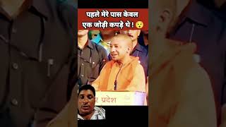 CM Adityanath yogi Ji kaise bane mukhymantri [upl. by Merri578]