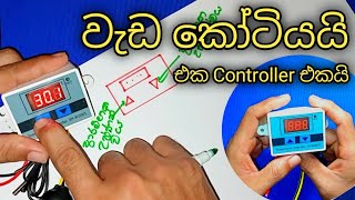 How to use Temperature Controller  උෂ්ණත්වය පාලනය කරන්න හොඳම ගැජට් එක temperaturecontrol temperat [upl. by Remy984]