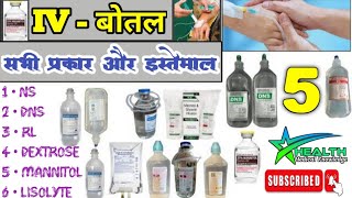 IV बॉटल  NS  DNS  RL  IV fluid  Saline  Treatment  Pharmacy  Bhms  Bams [upl. by Bernardina]