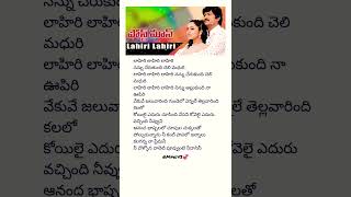 Lahiri lahiri lahiri song lyrics❣️mohanbabusoundarya telugulyricallovesonglove whatsappstatus [upl. by Benedikt95]