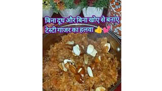 शादियों वाला गाजर का हलवा कैसे बनाते हैं  Gajar ka halwa recipe Carrot 🥕 Halwa Recipe   shorts [upl. by Brock711]