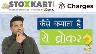 Stoxkart Charges  Account Opening Brokerage Dp Charges AMC GST [upl. by Swane]