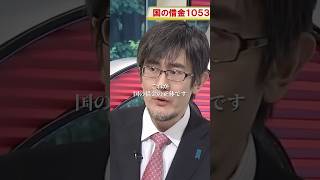 国民に借金を背負わせる財務省とマスゴミ三橋貴明ザイム真理教森永卓郎井川意高国民民主党103万の壁増税 [upl. by Suneya]