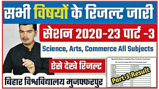 brabu part 3 all subjects result 202023 पार्ट3 के सभी विषयों की रिजल्ट जारी ऐसे देखे रिजल्ट [upl. by Adaminah290]