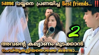 46 Days Thai drama Malayalam explanation 2️⃣ Best friend ❤️ same Boy ☺️😳 MOVIEMANIA25 [upl. by Friedberg627]