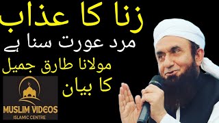 zanah ka ajab Islamic videos Maulana Tariq Jameel ka emotional bayan 😔😞😞 [upl. by Ellon]