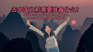 Apprendre le chinois pour voyager  tout ce qu’il faut savoir avant de partir en Chine [upl. by Colvert]