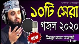 Mizanur Rahman Azhari Gojol 2020  মিজানুর রহমান আজহারী গজল  Bangla Gojol 2020  Islamic Song 2020 [upl. by Chaffinch712]