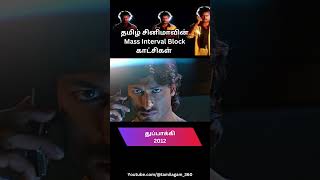 Best Interval Blocks of Tamil Cinema Mass Tamil Movie Interval Scenes Cinema Log [upl. by Siouxie]