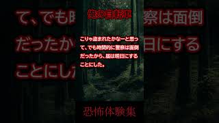 【怖い話】俺の自転車ー恐怖体験談集【短編】 怖い話 怪談 心霊 恐怖 都市伝説 不思議な話 [upl. by Innor]