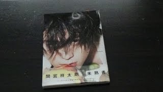 Mamiya Shotaro 1st Phoobook Mijyukumono Unboxing [upl. by Anila]