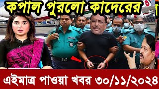 বাংলা খবর Desh tv 71 Bangla News 25 November 2024 l Bangladesh news update news। Ajker Bangla News [upl. by Kosiur]