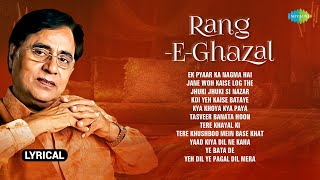 Rang E Ghazal  Lyrical Jukebox  Jagjit Singh Ghazals  Jane Woh Kaise Log The  Ek Pyaar Ka Nagma [upl. by Aitnom]