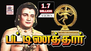 Pattinathar Full Movie  Tamil Bhakti Film  TMS  பட்டினத்தார் [upl. by Navy856]