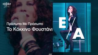 Ελευθερία Αρβανιτάκη  Το κόκκινο φουστάνι  Official Audio Release [upl. by Liahcim]