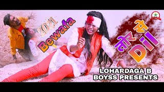 मोर से तोय दिल  NEW SAD NAGPURI SONG 2021  Lohardaga b boyss presents [upl. by Pilar]