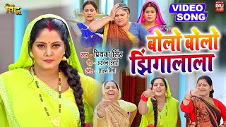 BOLO BOLO JHINGALALA I बोलो बोलो झिंगालाला I Video Song 2024 भोजपुरी फिल्म  बिंदू BINDU [upl. by Semmes]