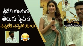 Janhvi Kapoor Telugu Funny Speech at Rc16 Launch  Ram Charan  Filmy Time [upl. by Blackburn]