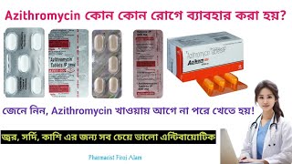 Azithromycin খাওয়ার নিয়ম amp ব্যাবহার Azithromycin 500mg Uses Dose amp Side Effect Bong Pharma [upl. by Anawd]