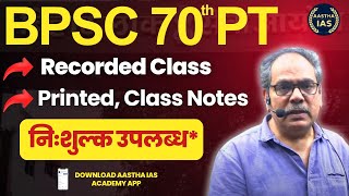 BPSC 70th PT  Recorded Class Printed Class Notes निःशुल्क उपलब्ध bpsc bpsc70th 70thbpsc [upl. by Ramaj]