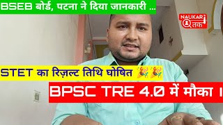 Bihar STET Result Date Out  Bihar STET Exam Date  Bihar STET Latest News by naukari tak sir [upl. by Leilani]