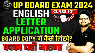 LetterApplication BOARD COPY में कैसे लिखें Class 10th English ✅4 March UP BOARD EXAM 2024 [upl. by Eilema856]