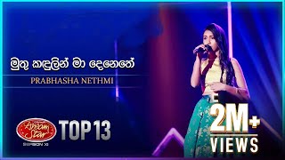 Muthu Kandulin Ma Denetheමුතු කඳුලින් මා දෙනෙතේ  Prabhasha Nethmi Dream Star Season11 TV Derana [upl. by Agiaf]