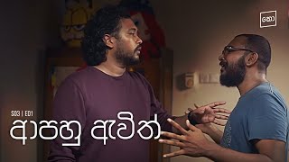 ආපහු ඇවිත්  Kolonbiya  කොළොංබියා  S03 E01 [upl. by Ttereve]