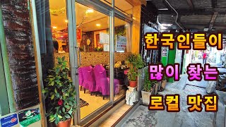 방콕 한국인들이 많이 찾는 로컬 맛집 1 [upl. by Adnauq]