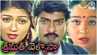 Srimathi Vellostha  శ్రీమతీ వెళ్ళొస్తా Full Telugu Movie  Jagapathi Babu  Devyani  Brahmanandam [upl. by Euqinehs]