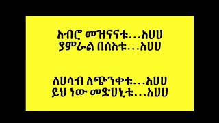 Wendimu Jira Kanchi Gara Ethiopian oldies music lyric video360p1 [upl. by Adest]