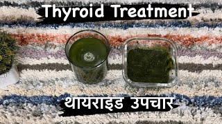 Thyroid Treatment at Home👇 ytshorts youtubeshorts shorts thyroid [upl. by Yedarb]