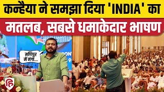 Kanhaiya Kumar Speech  Manipur Violence  PM Modi  INDIA  Congress  NSUI  Rahul Gandhi  IYC [upl. by Nerok]