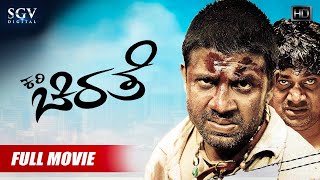 Kari Chirathe  ಕರಿ ಚರಿತೆ  Kannada Full Movie  Duniya Vijay Sharmila Mandre Yagna Shetty [upl. by Vachill]