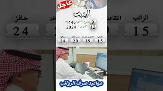 السعودية صرف حسابالمواطن الضمانالاجتماعيالمطور [upl. by Dnanidref508]