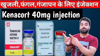 Kenacort injection  triamcinolone acetonide injection  kenacort 40mg injection  Steriod injection [upl. by Anihcak]