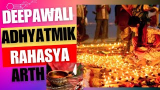 Deepawali Adhyatmik rahasya arth esoteric meaning of diwali  in Hindi [upl. by Ranilopa]