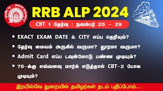 RRB ALP EXACT EXAM DATE amp CITY  ADMIT CARD DOWNLOAD  SAFE SCORE  RRB VACANCY 2024 [upl. by Mcgrody722]