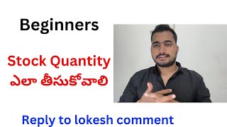 Stock Quantity ఎలా తీసుకోవాలి QampA [upl. by Eaves]