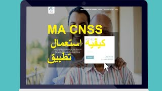 طريقة التسجيل واسترجاع القن السري لتطبيق MA CNSS [upl. by Dicky]